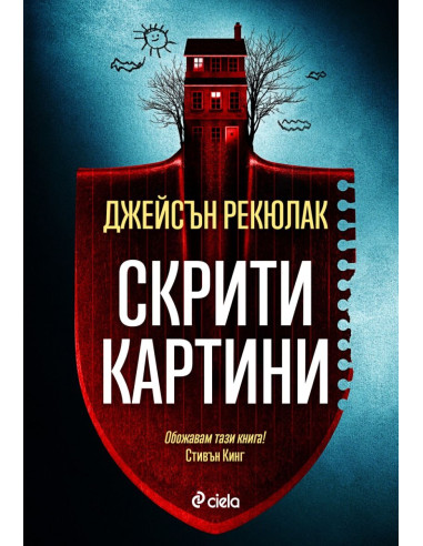 Скрити картини
