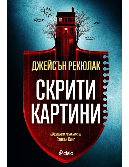 Скрити картини