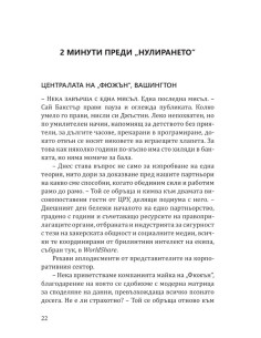 Нулиране 2
