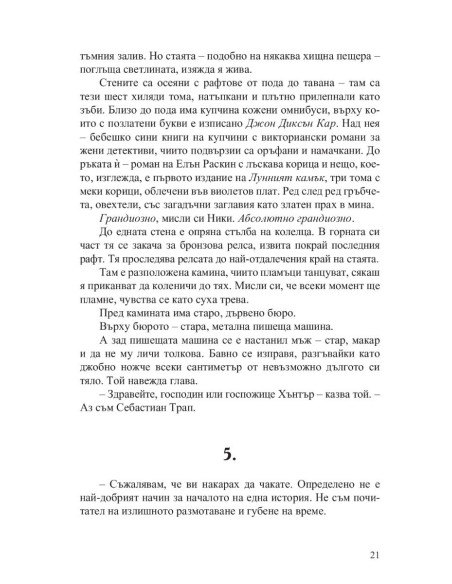 Краят на историята