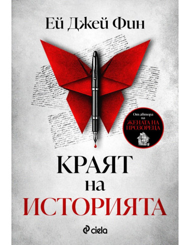 Краят на историята