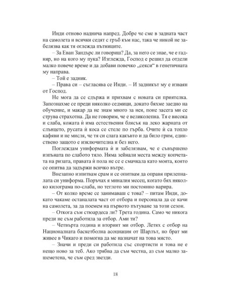 Високо в небето