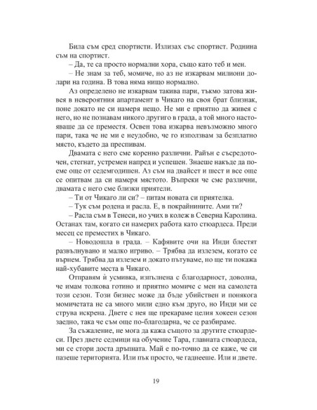 Високо в небето
