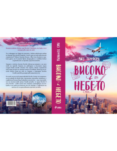 Високо в небето