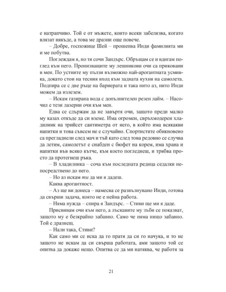 Високо в небето