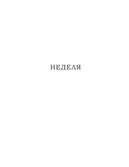 Седем дни през юни