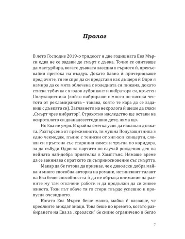 Седем дни през юни