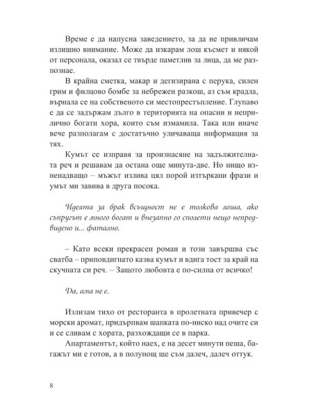 Последният милион