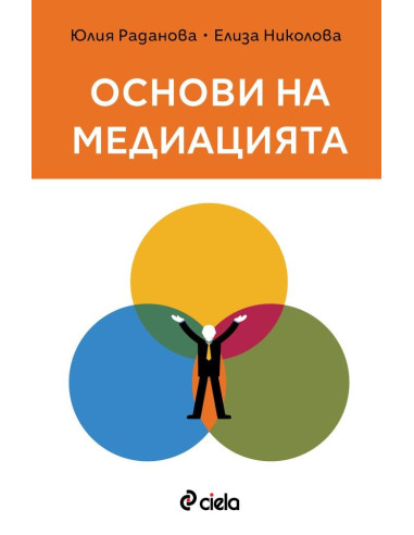 Основи на медиацията