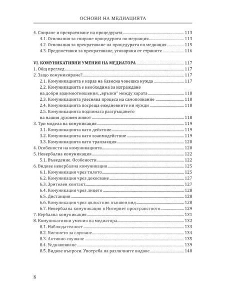 Основи на медиацията