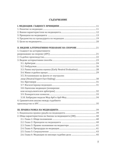 Основи на медиацията