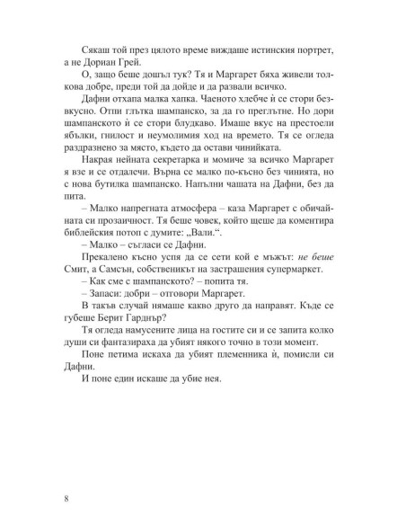 Убийства в Грейт Дидлинг