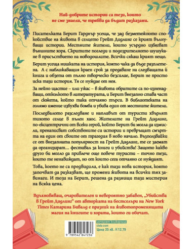 Убийства в Грейт Дидлинг