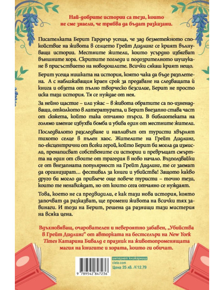 Убийства в Грейт Дидлинг