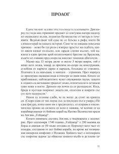 Пътешествието на „Уейджър“ 2