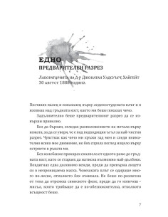 Да дебнеш Джак Изкормвача