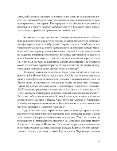 Преобразената Земя
