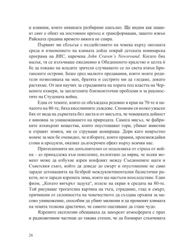 Преобразената Земя