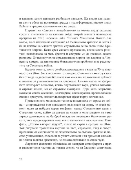 Преобразената Земя