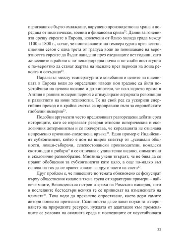 Преобразената Земя