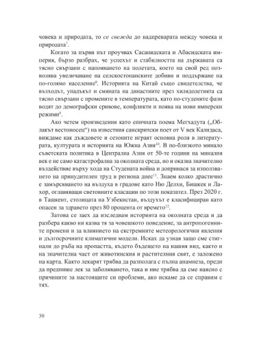 Преобразената Земя