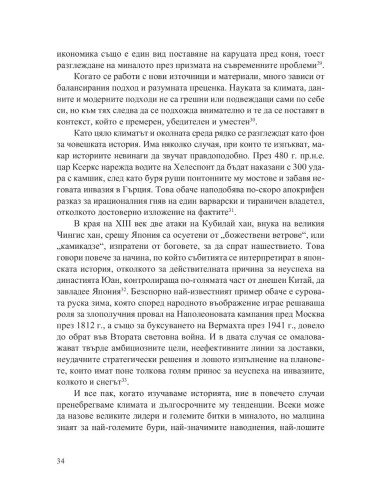 Преобразената Земя