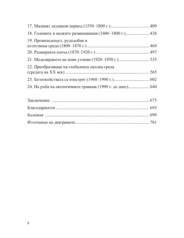 Преобразената Земя