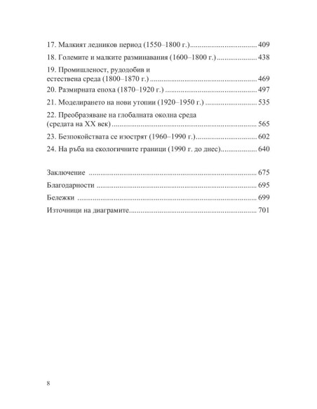 Преобразената Земя