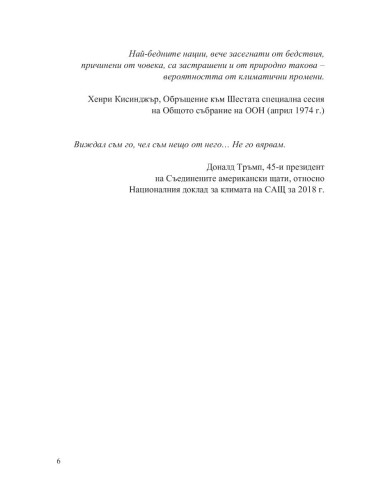 Преобразената Земя