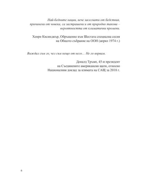 Преобразената Земя
