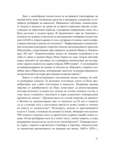 Преобразената Земя