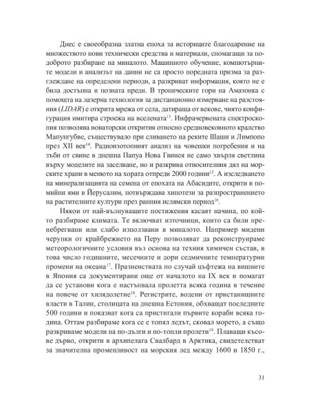 Преобразената Земя