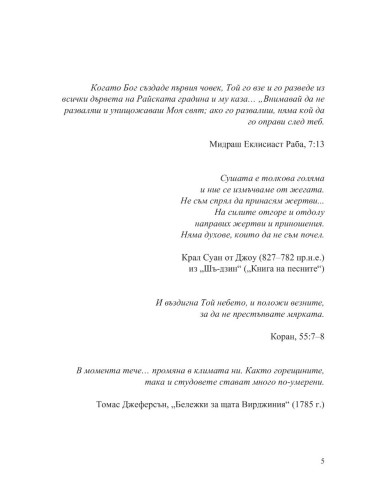 Преобразената Земя