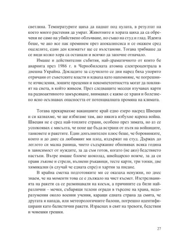 Преобразената Земя