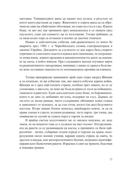 Преобразената Земя