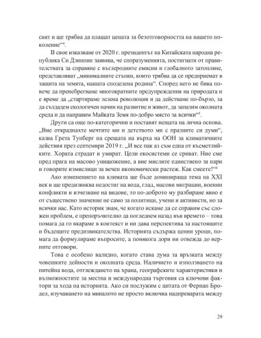 Преобразената Земя