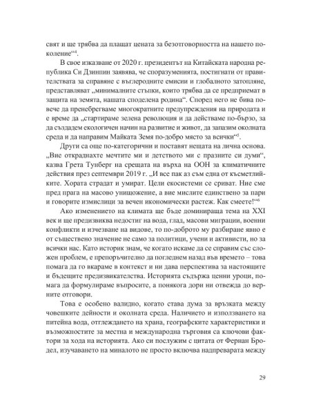 Преобразената Земя