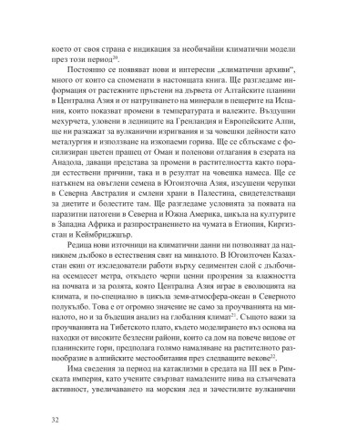 Преобразената Земя