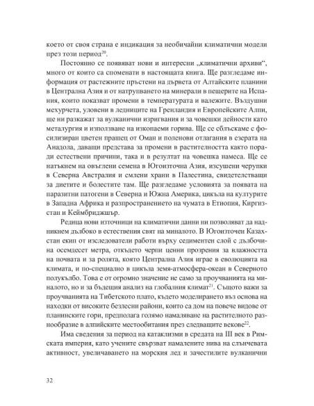 Преобразената Земя