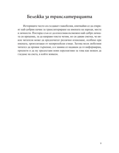 Преобразената Земя