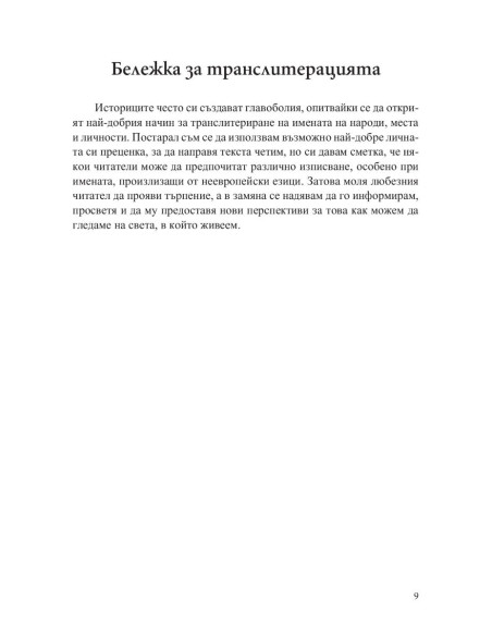 Преобразената Земя