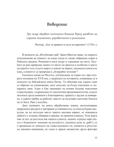 Преобразената Земя