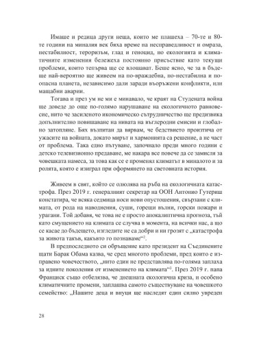 Преобразената Земя