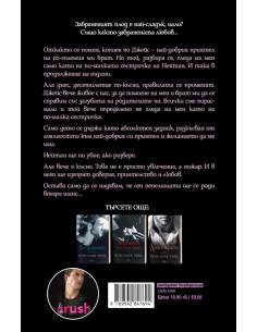 Увлечението 2