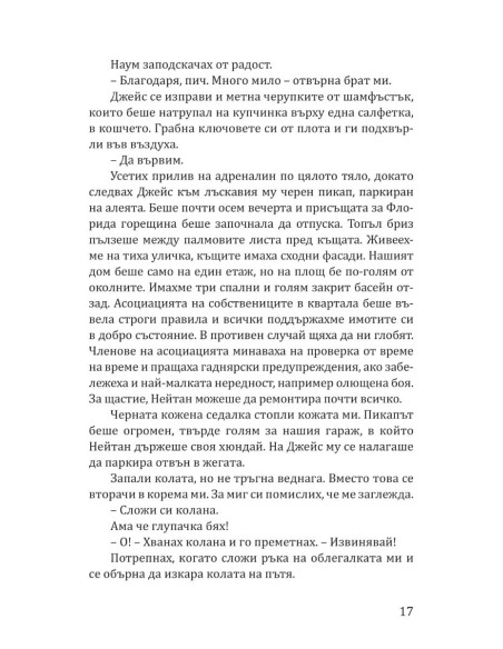 Увлечението