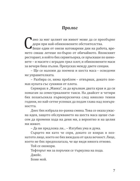 Увлечението