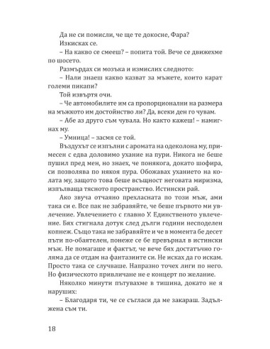 Увлечението