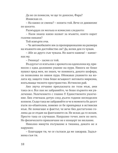 Увлечението