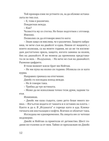 Увлечението