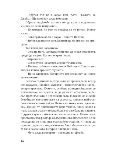 Увлечението